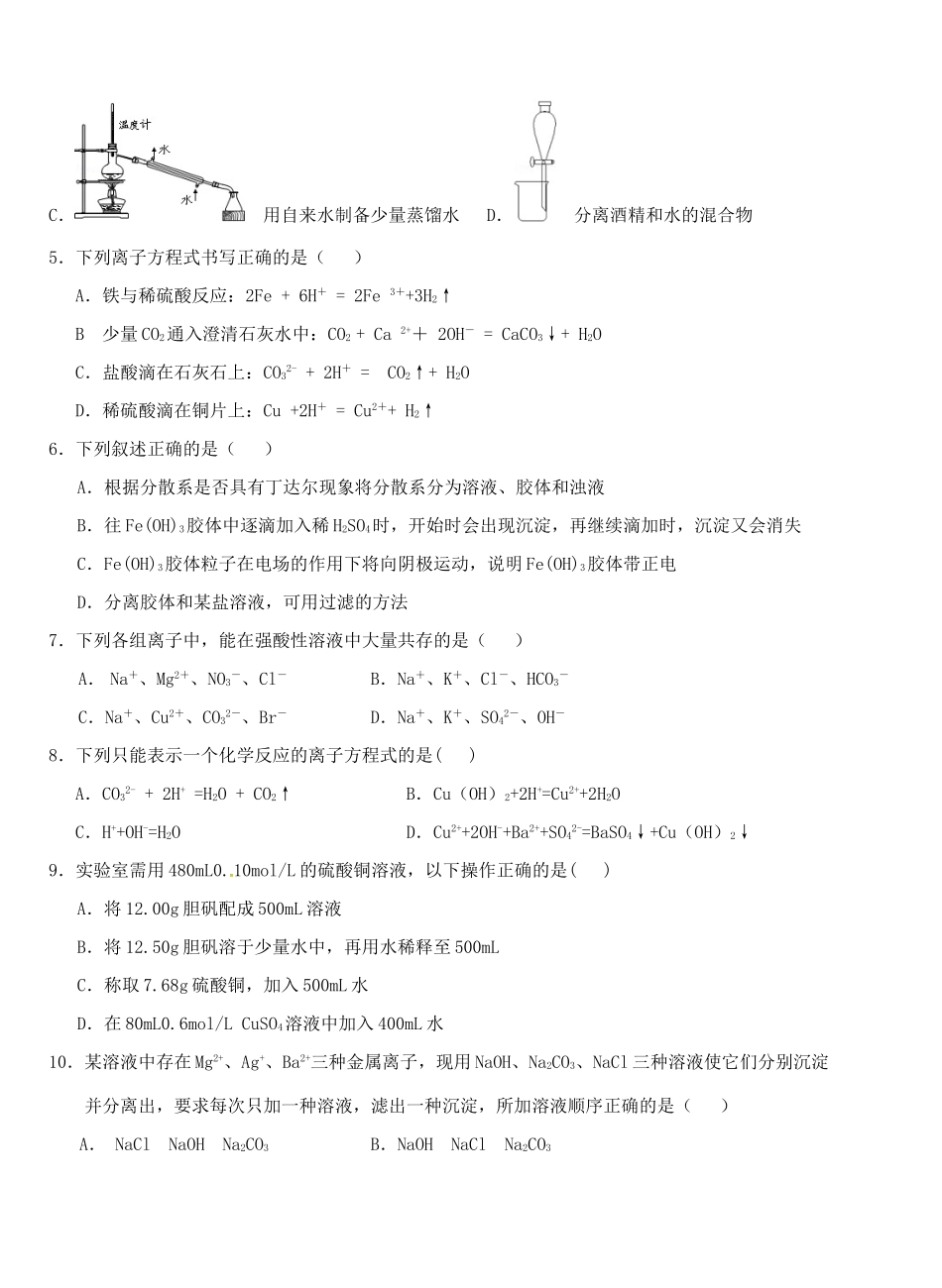 高一化学上学期第三次双周练试题（B卷）-人教版高一全册化学试题_第2页