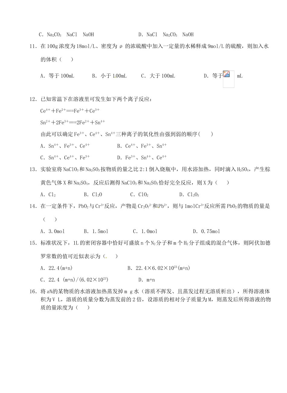 高一化学上学期第三次双周练试题（B卷）-人教版高一全册化学试题_第3页