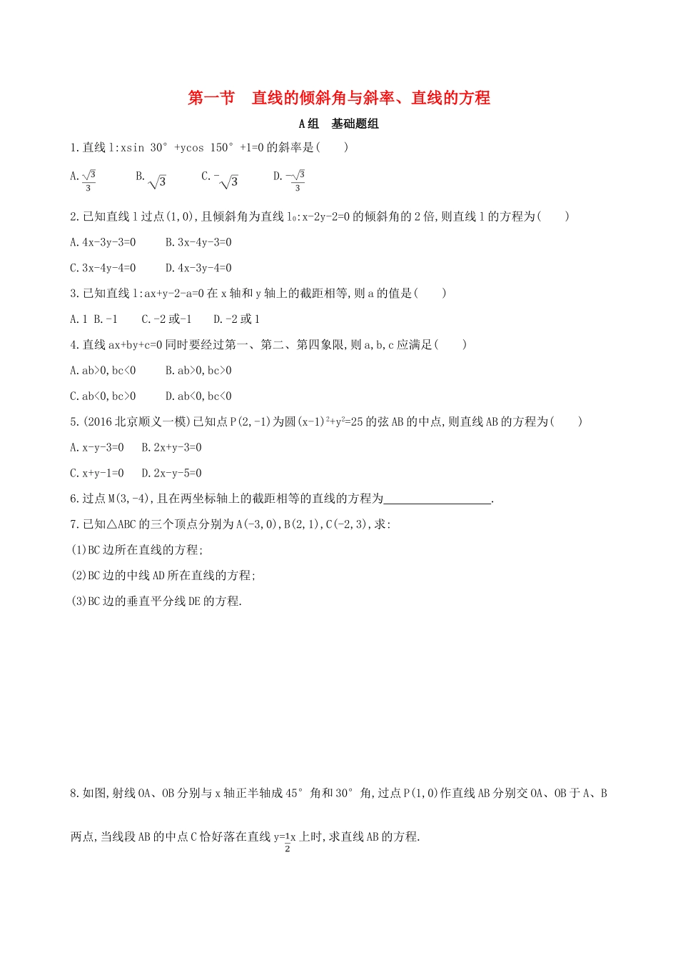 （北京专用）高考数学一轮复习 第九章 平面解析几何 第一节 直线的倾斜角与斜率、直线的方程夯基提能作业本 文-人教版高三全册数学试题_第1页