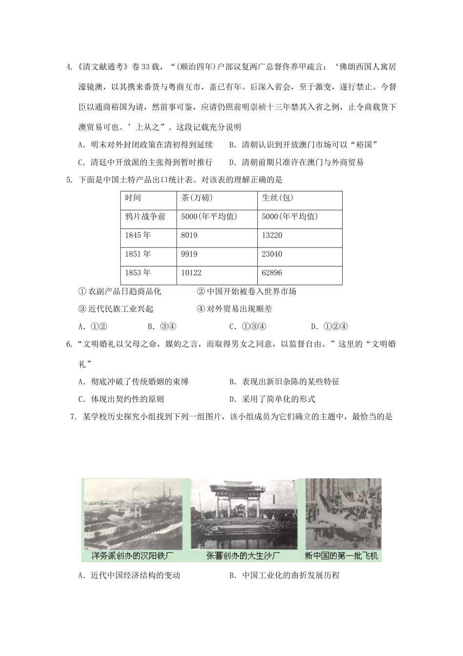 河北省邯郸市11-12学年高一历史下学期期末教学质量检测_第2页