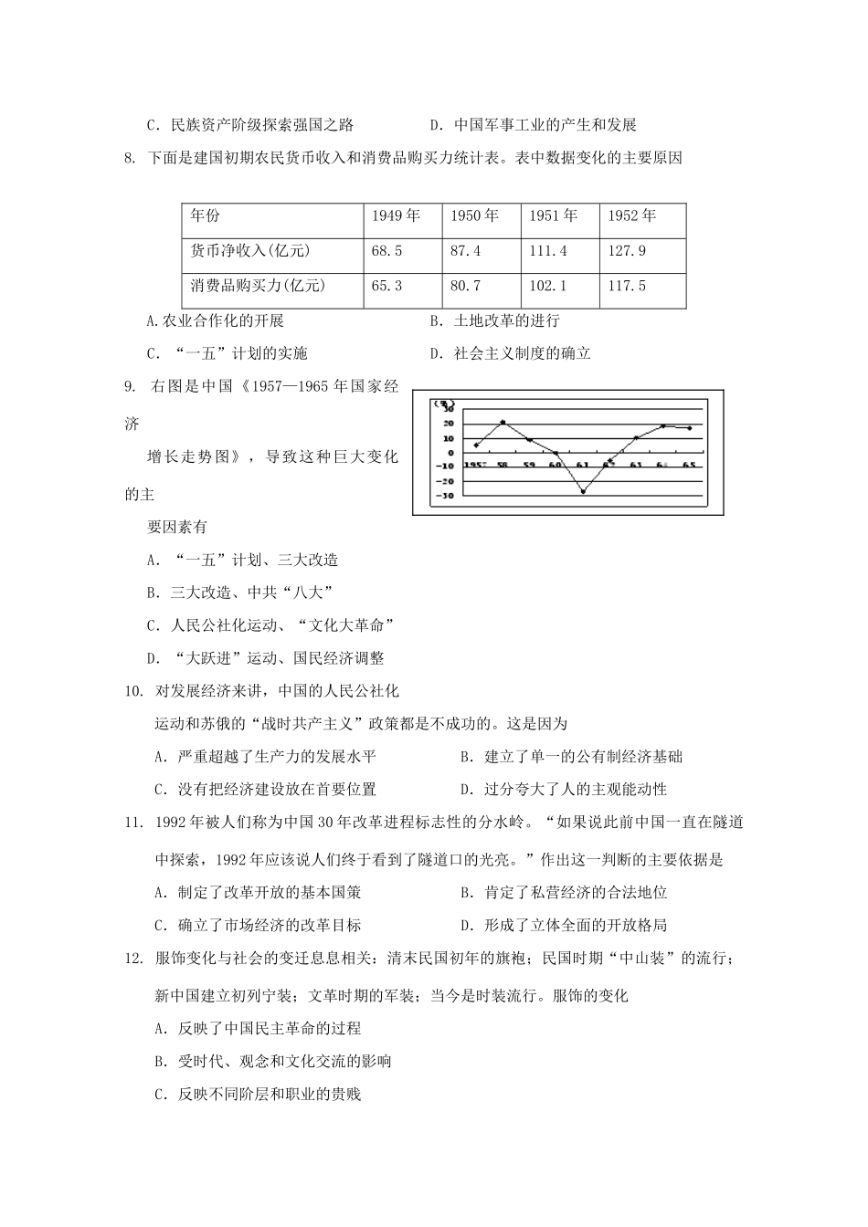 河北省邯郸市11-12学年高一历史下学期期末教学质量检测_第3页