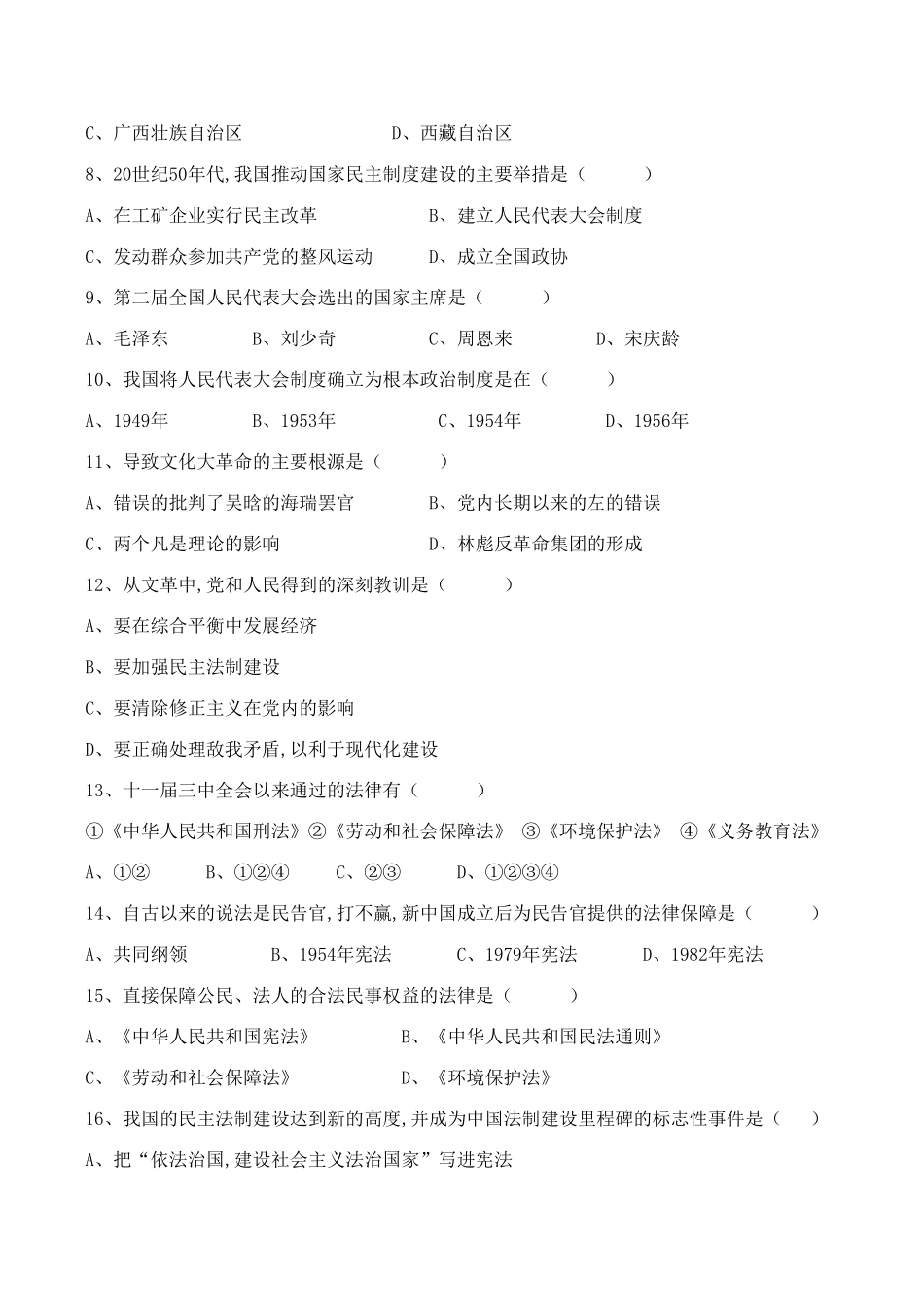 高一历史 专题四《现代中国的政治建设与祖国统一》单元测试（2）人民版_第2页