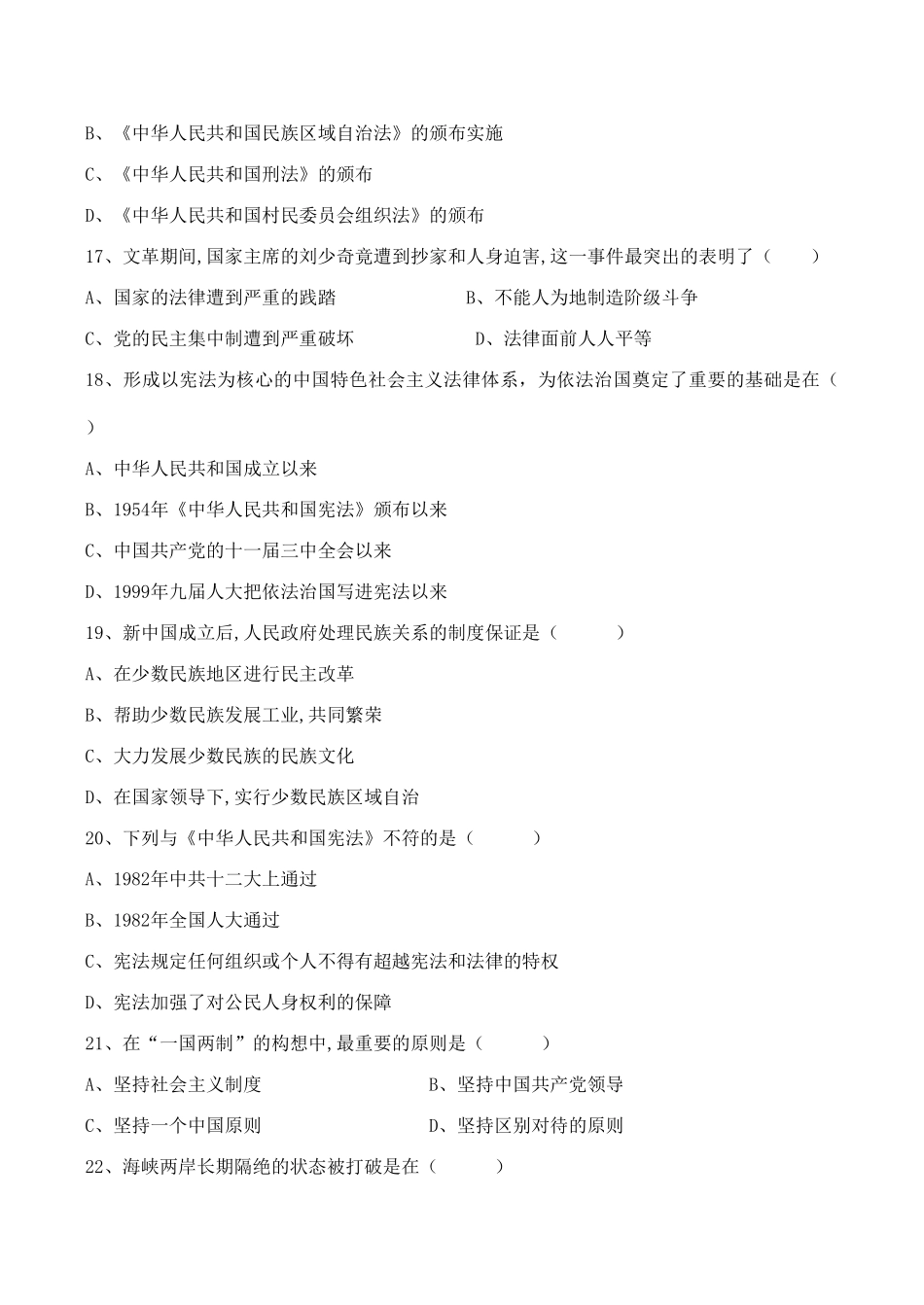 高一历史 专题四《现代中国的政治建设与祖国统一》单元测试（2）人民版_第3页