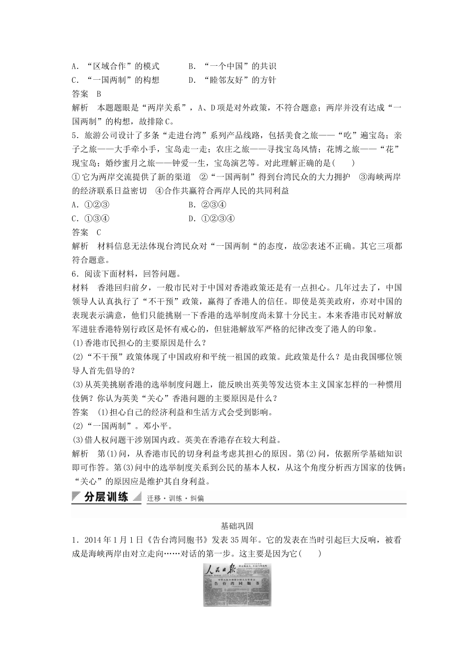 高中历史 专题四 第3课 “一国两制”的伟大构想及其实践同步训练 人民版必修1-人民版高一必修1历史试题_第2页