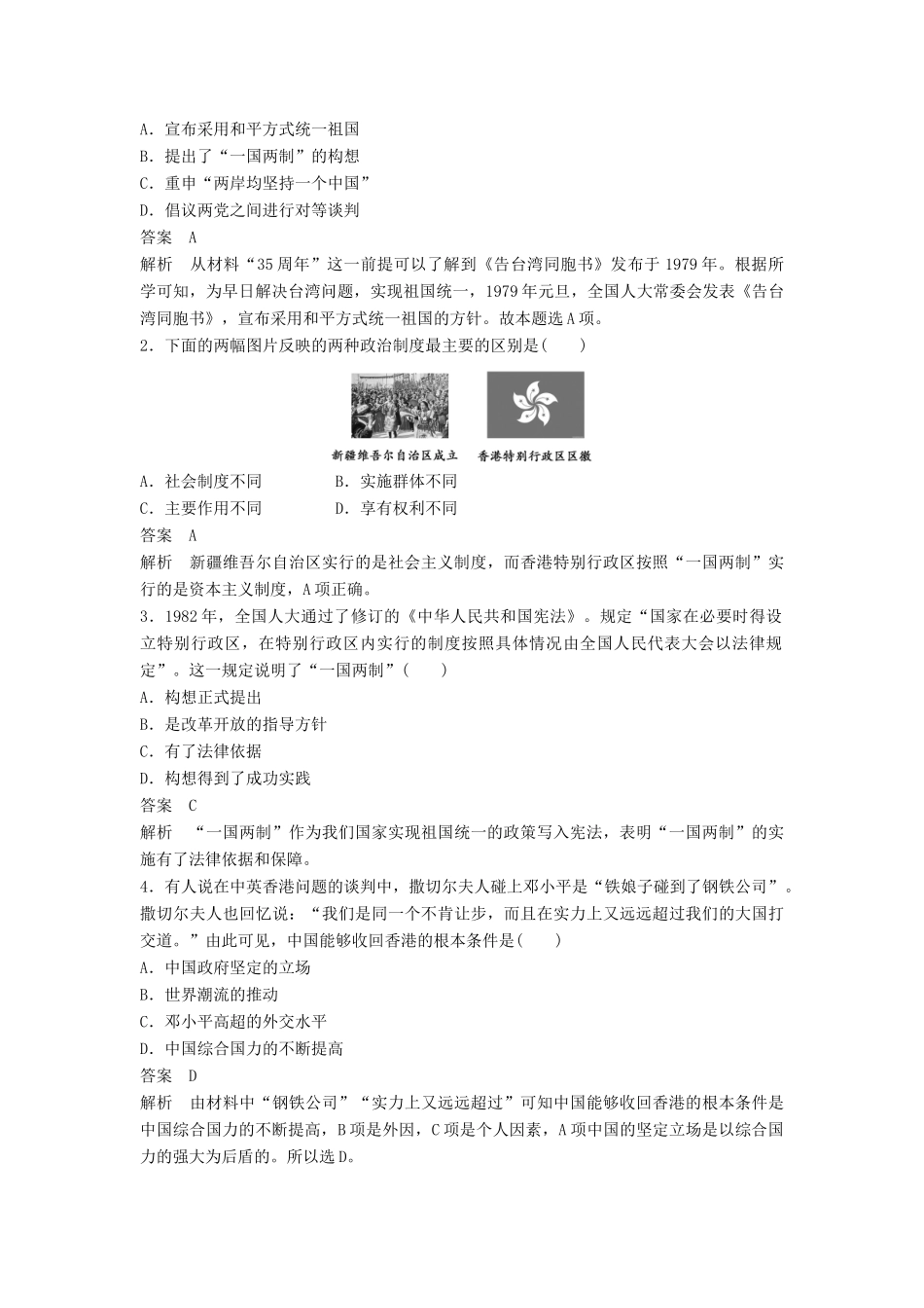 高中历史 专题四 第3课 “一国两制”的伟大构想及其实践同步训练 人民版必修1-人民版高一必修1历史试题_第3页