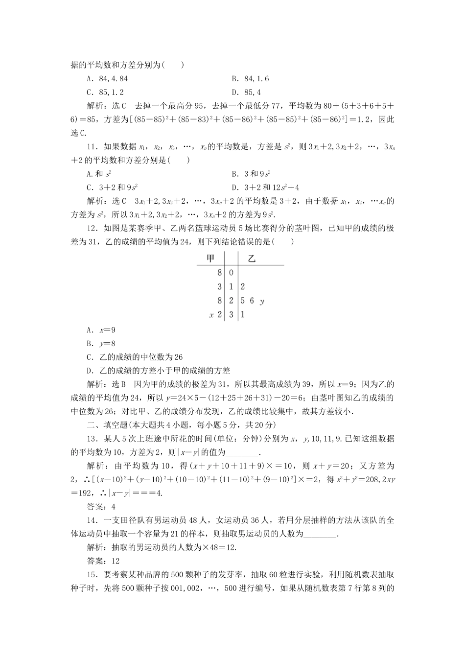 高中数学 阶段质量检测（二）统计 新人教A版必修3-新人教A版高一必修3数学试题_第3页