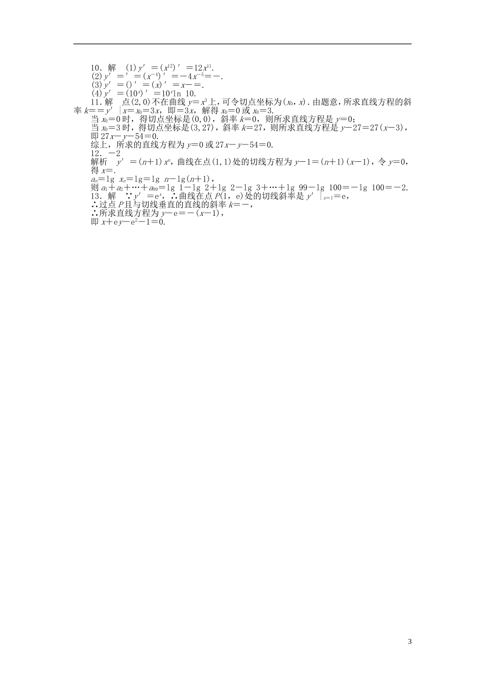 高中数学 第三章 3.2.1-3.2.2基本初等函数的导数公式及导数的运算法则（一）课时作业 新人教A版选修1-1-新人教A版高二选修1-1数学试题_第3页