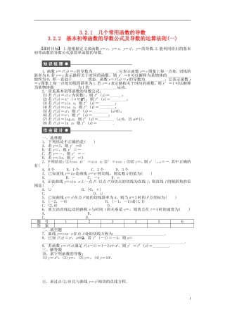 高中数学 第三章 3.2.1-3.2.2基本初等函数的导数公式及导数的运算法则（一）课时作业 新人教A版选修1-1-新人教A版高二选修1-1数学试题