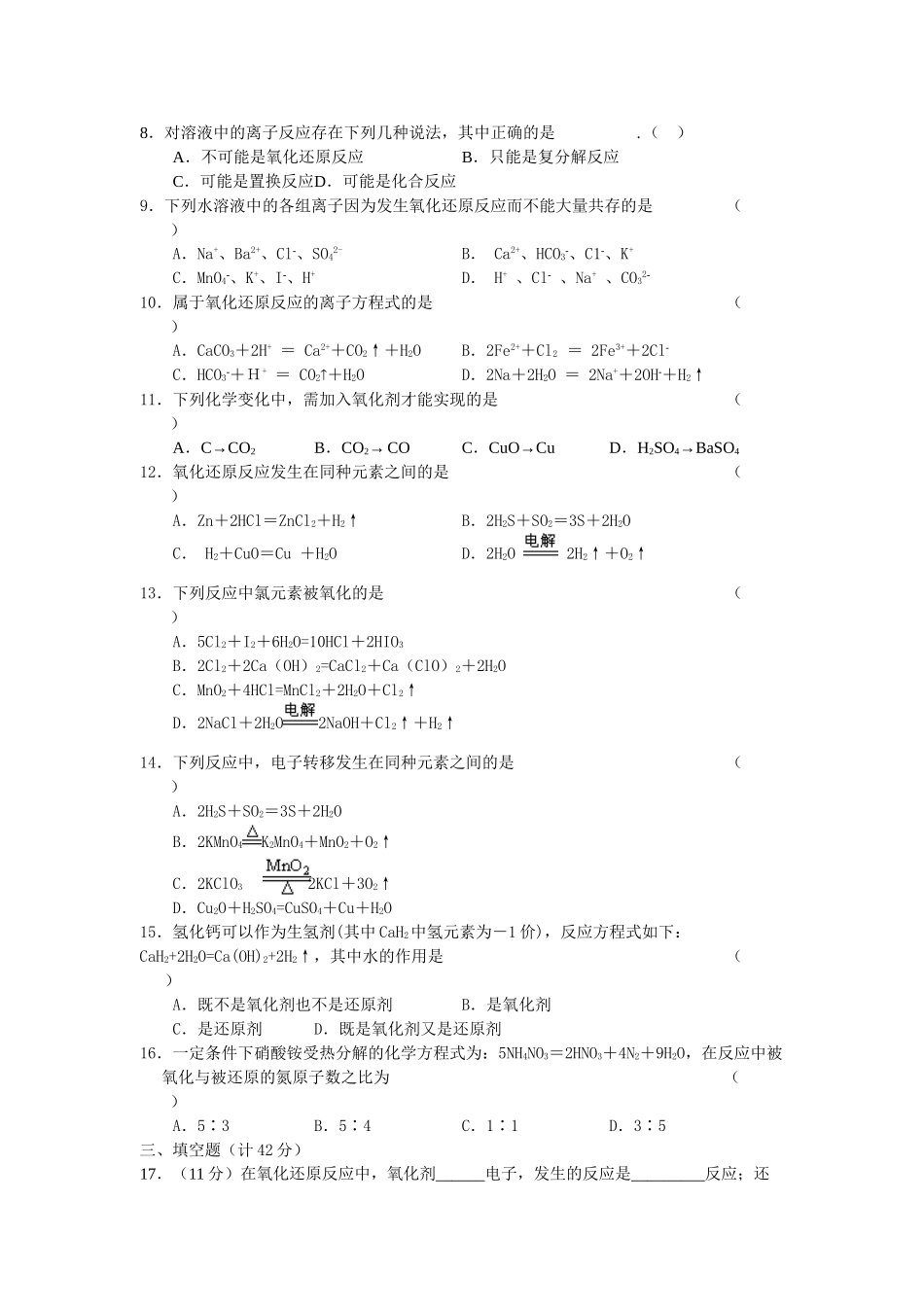 高一化学第三节氧化还原反应A人教版必修一_第2页