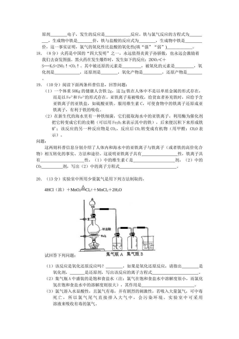 高一化学第三节氧化还原反应A人教版必修一_第3页