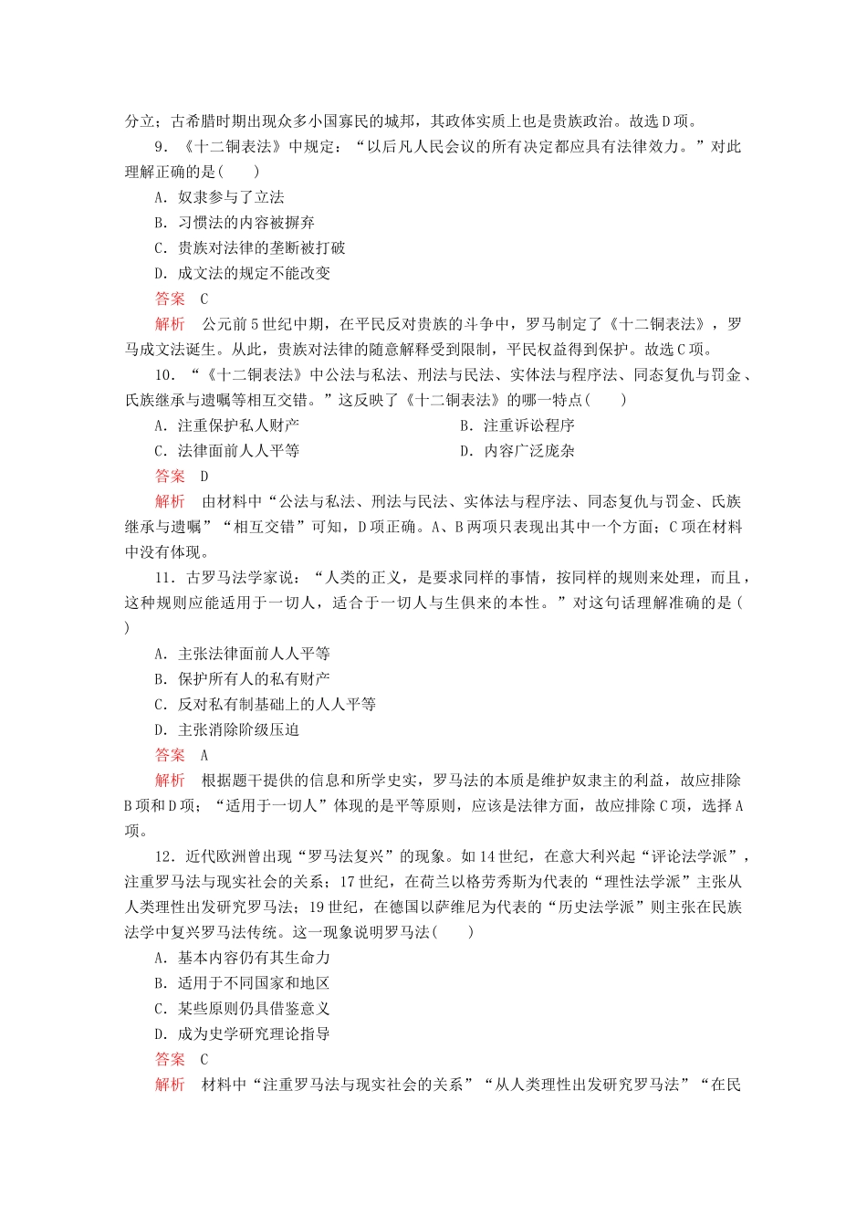 高中历史 专题六 古代希腊、罗马的政治文明专题质量检测（六） 人民版必修1-人民版高一必修1历史试题_第3页