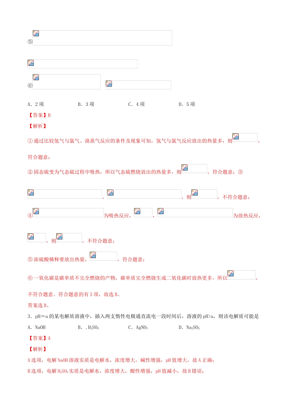 高二化学上学期期中测试卷01（含解析） 鲁科版选修4-鲁科版高二选修4化学试题_第2页