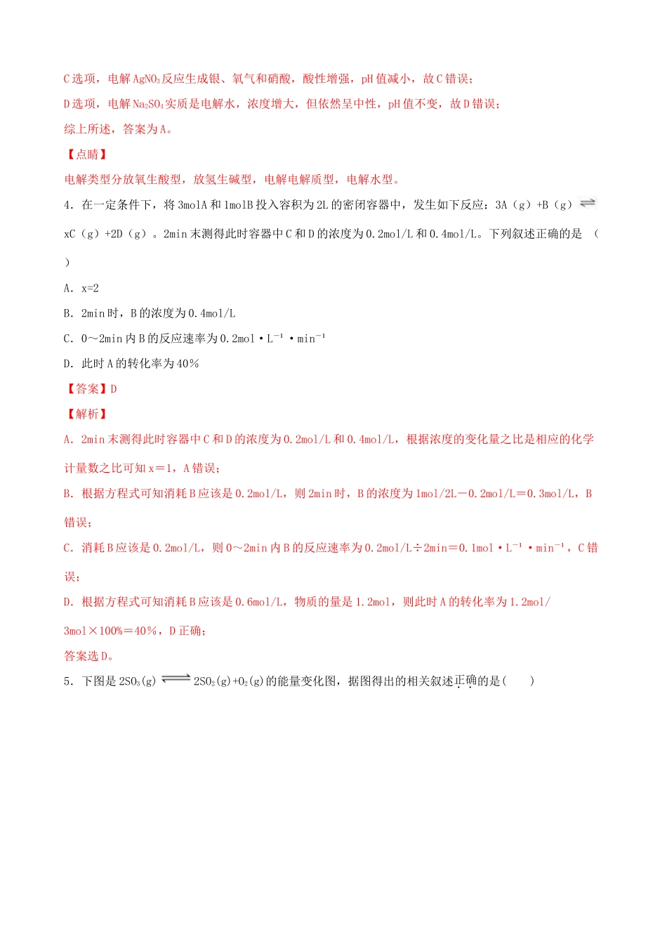 高二化学上学期期中测试卷01（含解析） 鲁科版选修4-鲁科版高二选修4化学试题_第3页