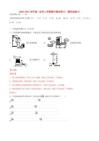 高二化学上学期期中测试卷01（含解析） 鲁科版选修4-鲁科版高二选修4化学试题