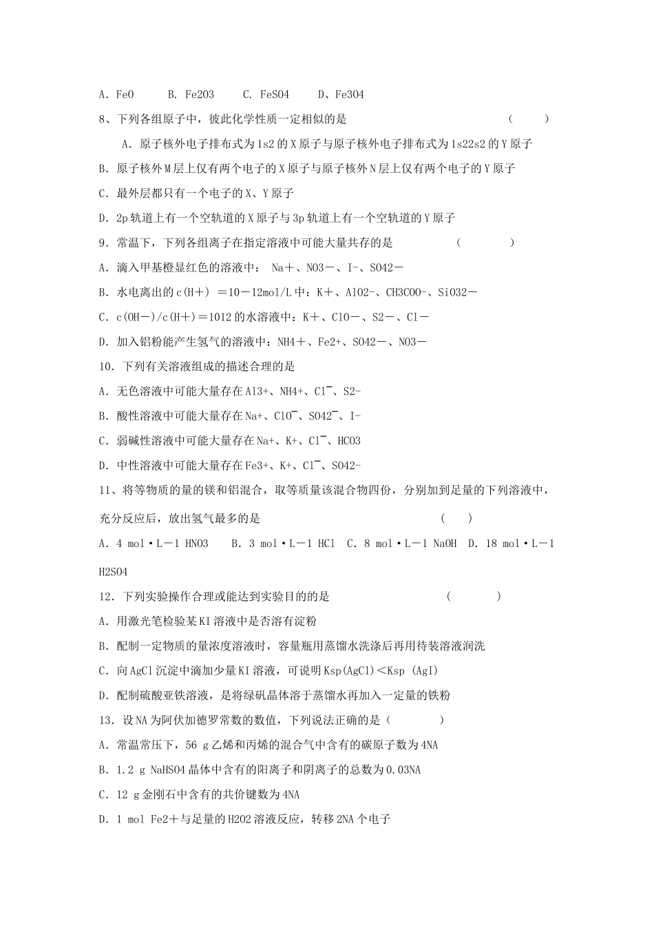 广西钦州市钦州港经济技术开发区高三化学上学期开学考试试题-人教版高三全册化学试题_第2页