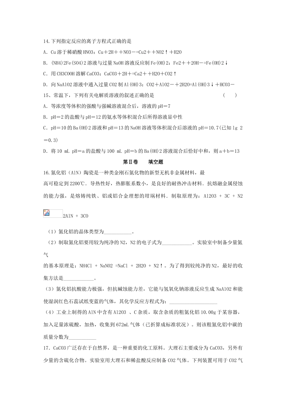 广西钦州市钦州港经济技术开发区高三化学上学期开学考试试题-人教版高三全册化学试题_第3页