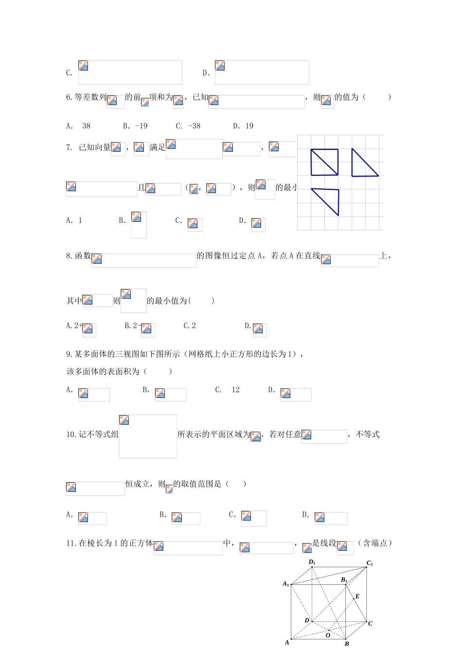 湖北省宜昌市高三数学11月阶段性检测试题 理-人教版高三全册数学试题_第2页