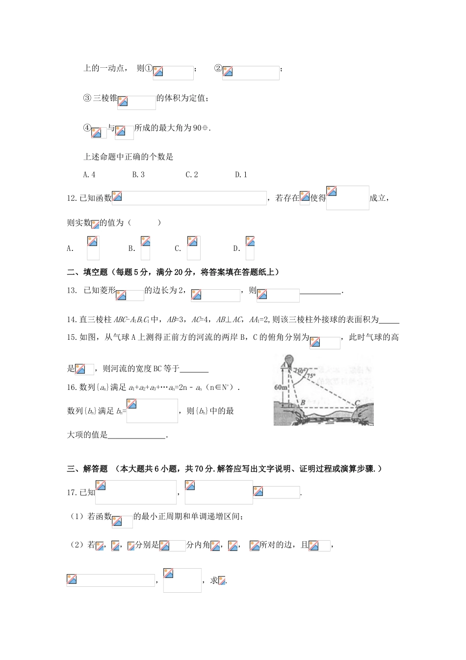 湖北省宜昌市高三数学11月阶段性检测试题 理-人教版高三全册数学试题_第3页
