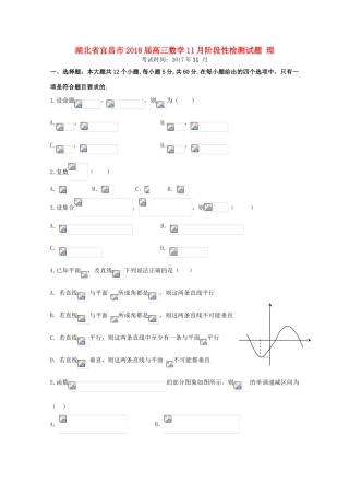 湖北省宜昌市高三数学11月阶段性检测试题 理-人教版高三全册数学试题
