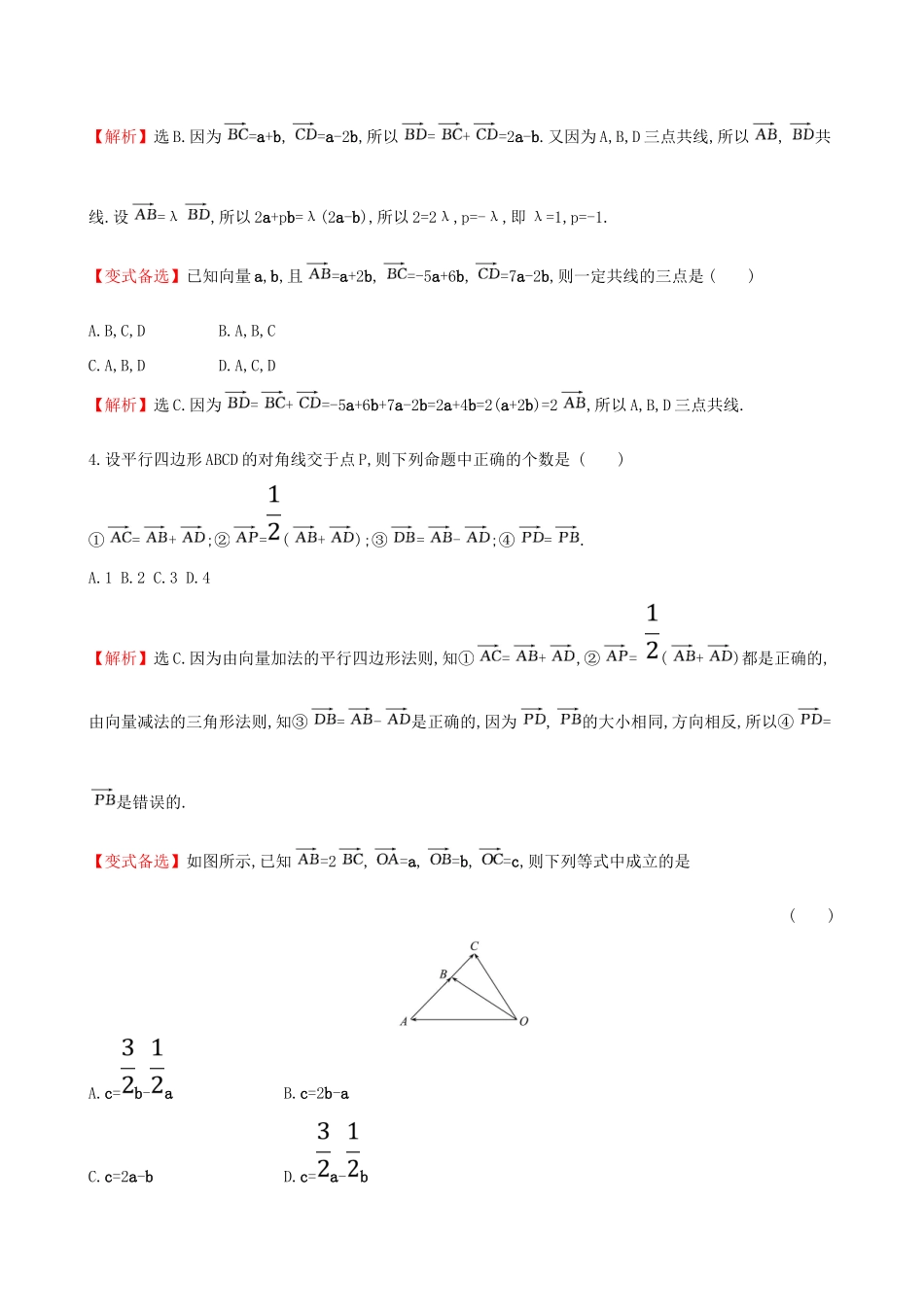 （全国通用版）高考数学一轮复习 第四章 平面向量、数系的扩充与复数的引入 课时分层作业二十六 4.1 平面向量的概念及其线性运算 理-人教版高三全册数学试题_第2页