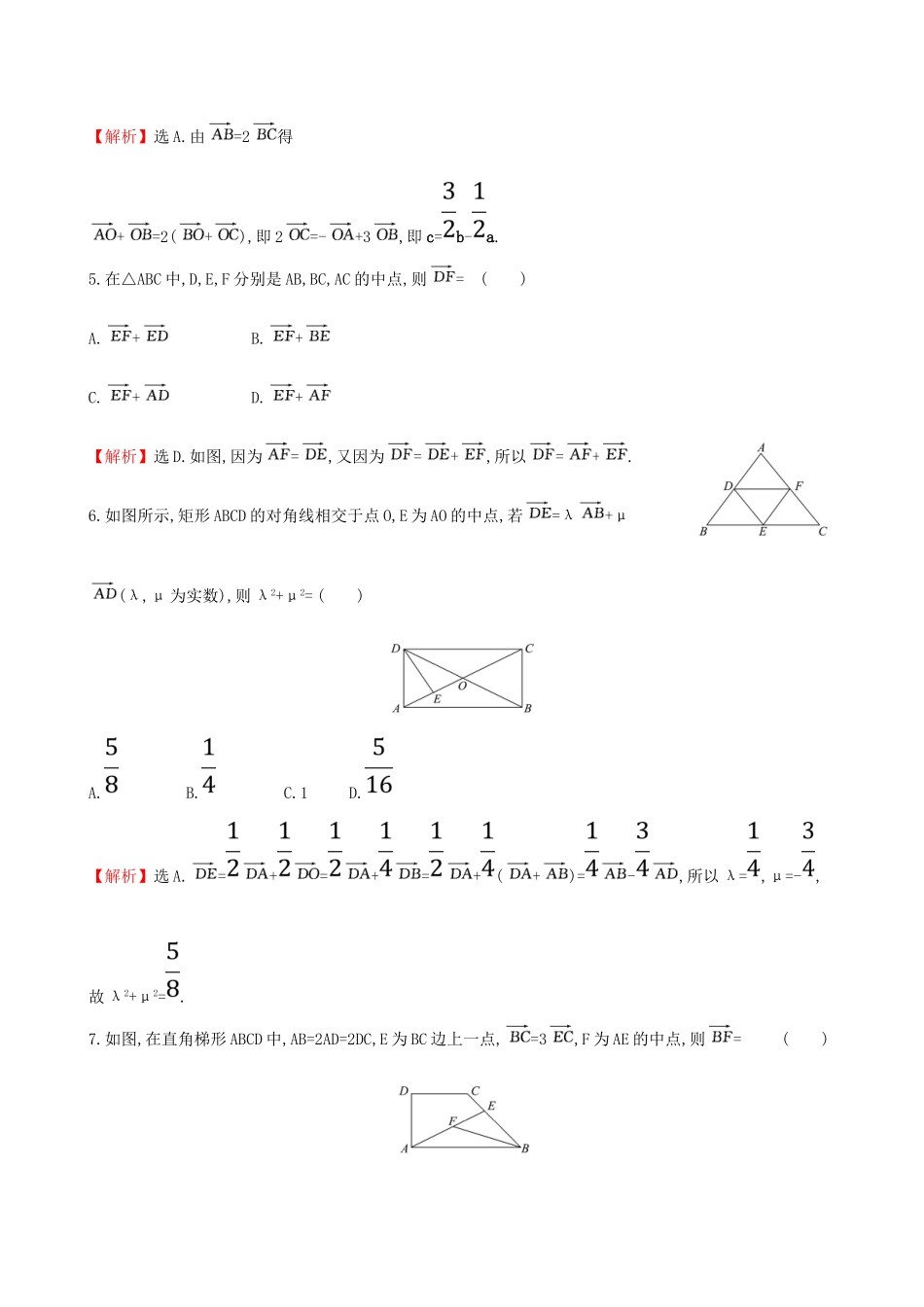 （全国通用版）高考数学一轮复习 第四章 平面向量、数系的扩充与复数的引入 课时分层作业二十六 4.1 平面向量的概念及其线性运算 理-人教版高三全册数学试题_第3页