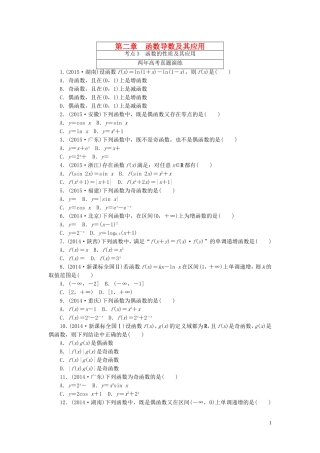 一点一练高考数学 第二章 函数导数及其应用专题演练 理（含两年高考一年模拟）-人教版高三全册数学试题