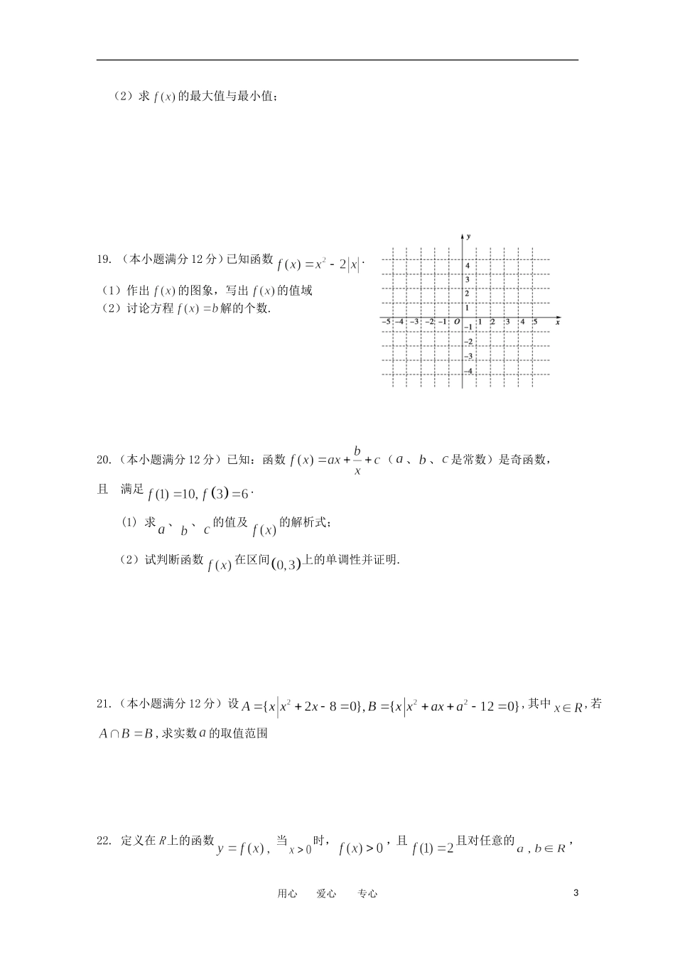 河北正定中学12－13学年高一数学上学期第一次考试_第3页
