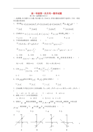 河北正定中学12－13学年高一数学上学期第一次考试