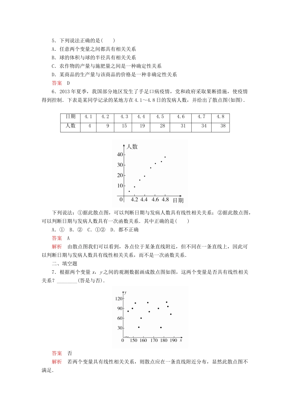 高中数学 第一章 统计 1.7 相关性课后梯度测评 北师大版必修3-北师大版高一必修3数学试题_第2页
