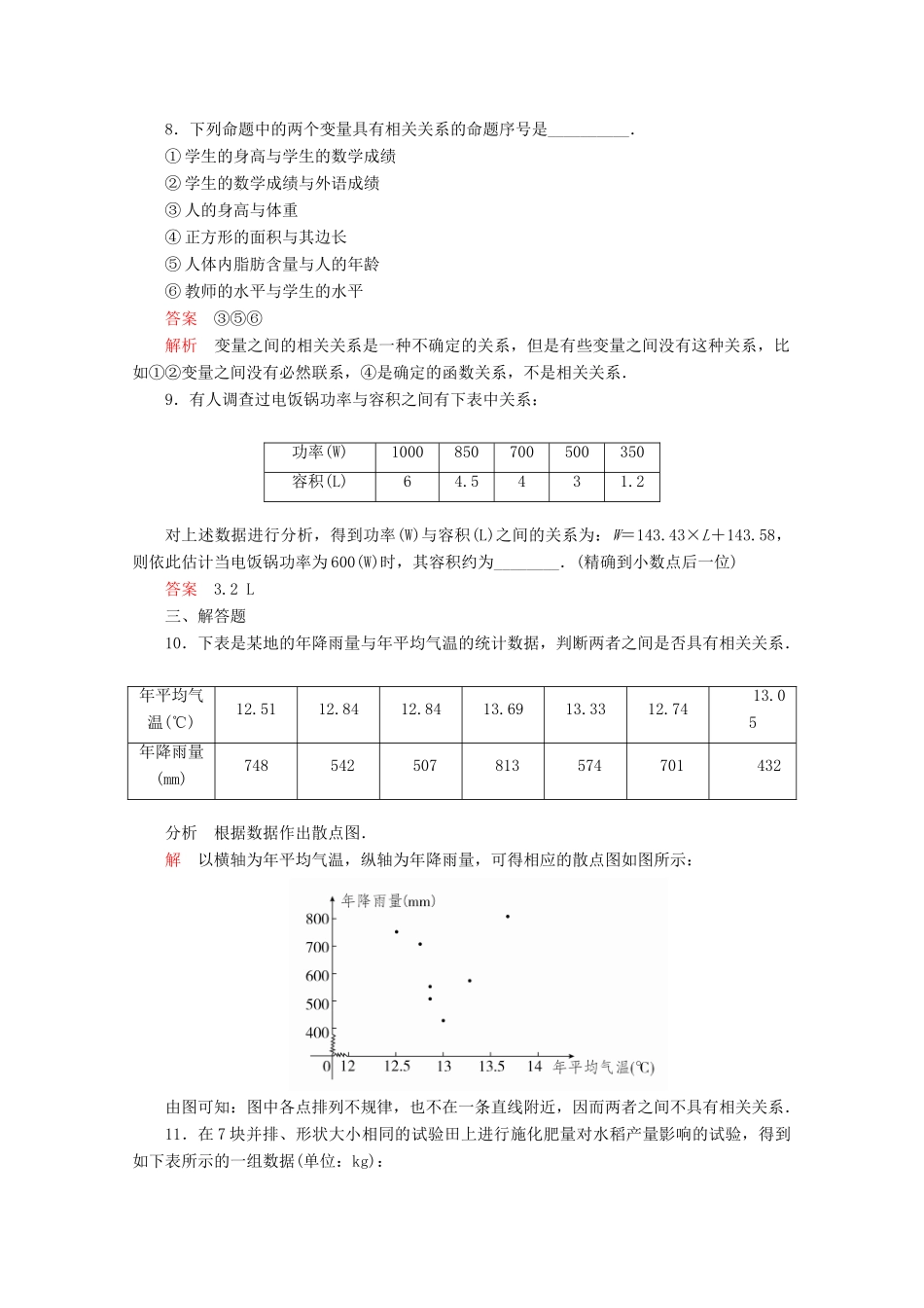 高中数学 第一章 统计 1.7 相关性课后梯度测评 北师大版必修3-北师大版高一必修3数学试题_第3页