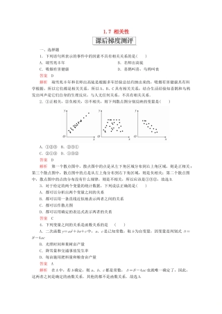 高中数学 第一章 统计 1.7 相关性课后梯度测评 北师大版必修3-北师大版高一必修3数学试题