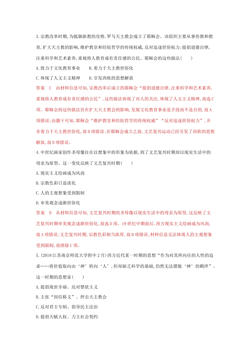 （江苏专版）高考历史二轮复习 专题五 西方人文精神的发展练习-人教版高三全册历史试题_第2页