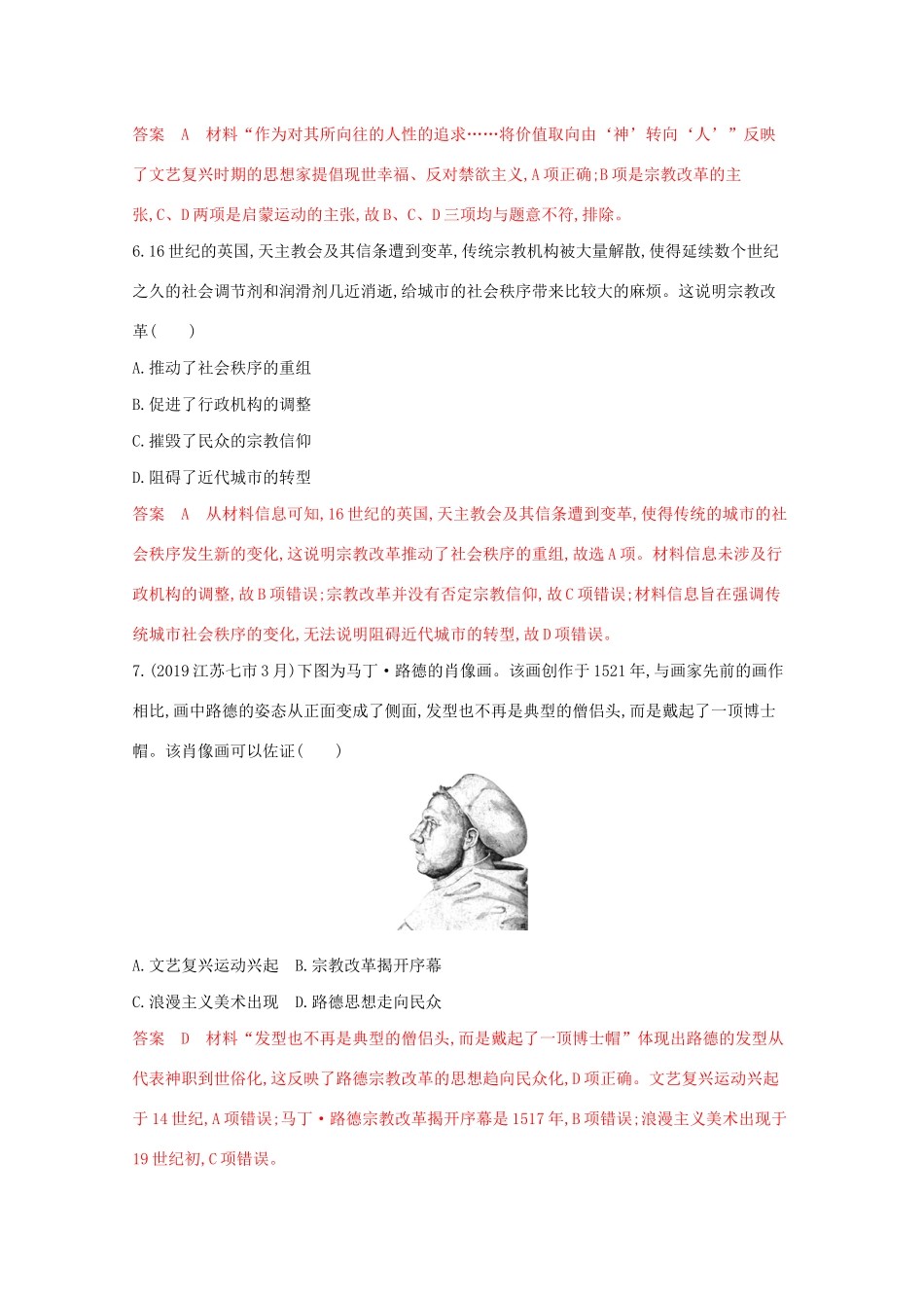 （江苏专版）高考历史二轮复习 专题五 西方人文精神的发展练习-人教版高三全册历史试题_第3页