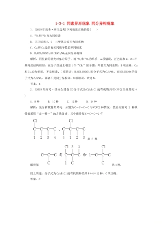 高中化学 专题1 微观结构与物质的多样性 1-3-1 同素异形现象 同分异构现象真题导思练习 苏教版必修2-苏教版高一必修2化学试题
