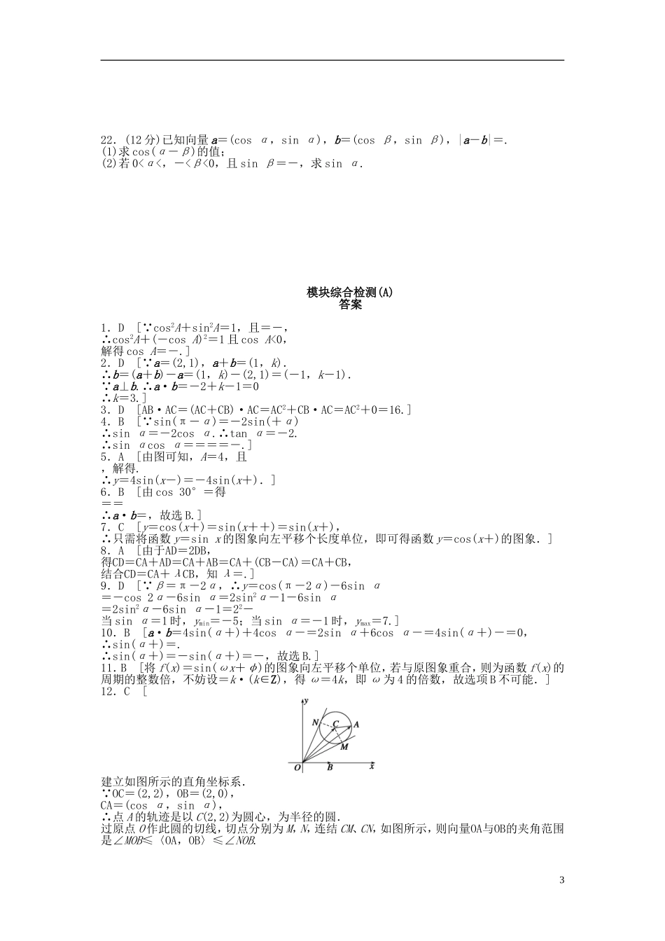 高中数学 模块综合检测（A）新人教A版必修4-新人教A版高一必修4数学试题_第3页