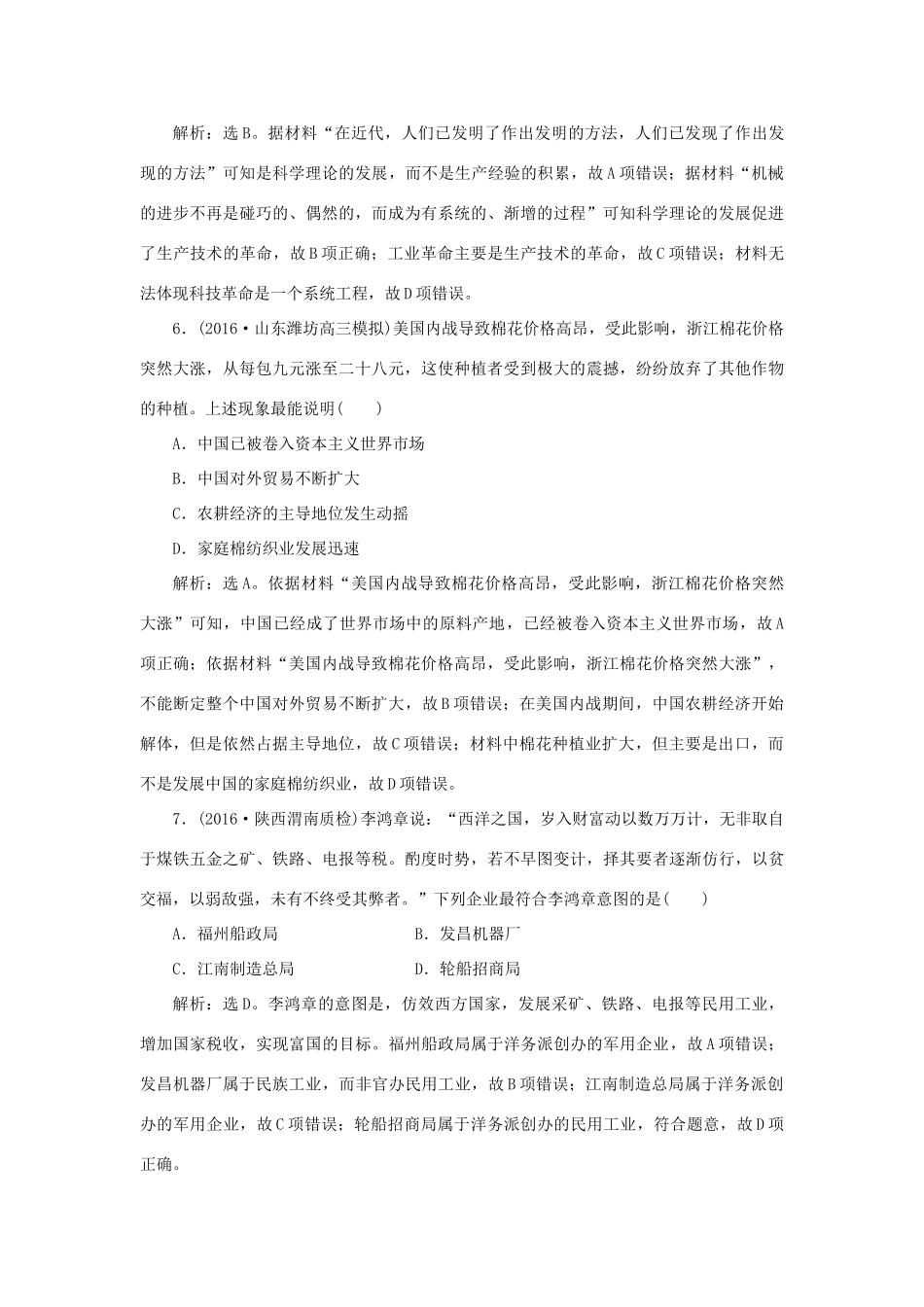 优化方案高考历史一轮复习 第8单元 工业文明的崛起和对中国的冲击单元过关检测 岳麓版-岳麓版高三全册历史试题_第3页
