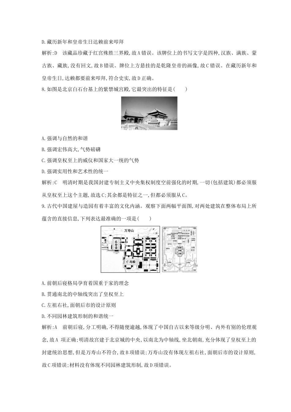 （浙江专用）高考历史二轮专题复习 人物史和文化遗产 专题训练二十二 中国的世界文化遗产代表-人教版高三全册历史试题_第3页