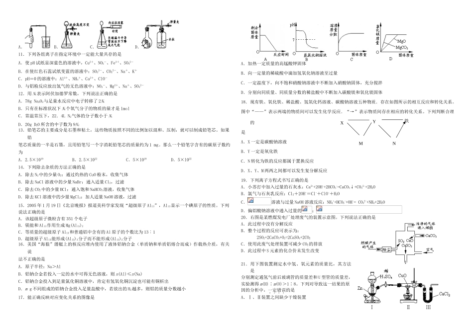 湖北省英山一中10-11学年高一化学上学期春季竞赛试题新人教版_第2页