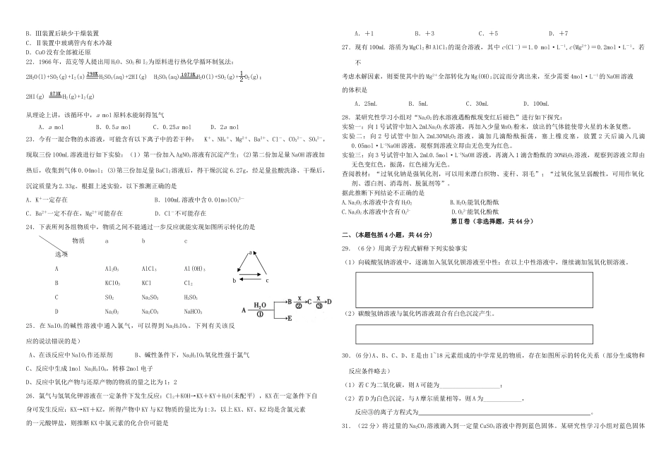 湖北省英山一中10-11学年高一化学上学期春季竞赛试题新人教版_第3页