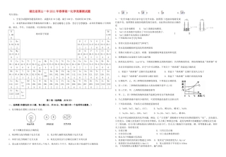 湖北省英山一中10-11学年高一化学上学期春季竞赛试题新人教版