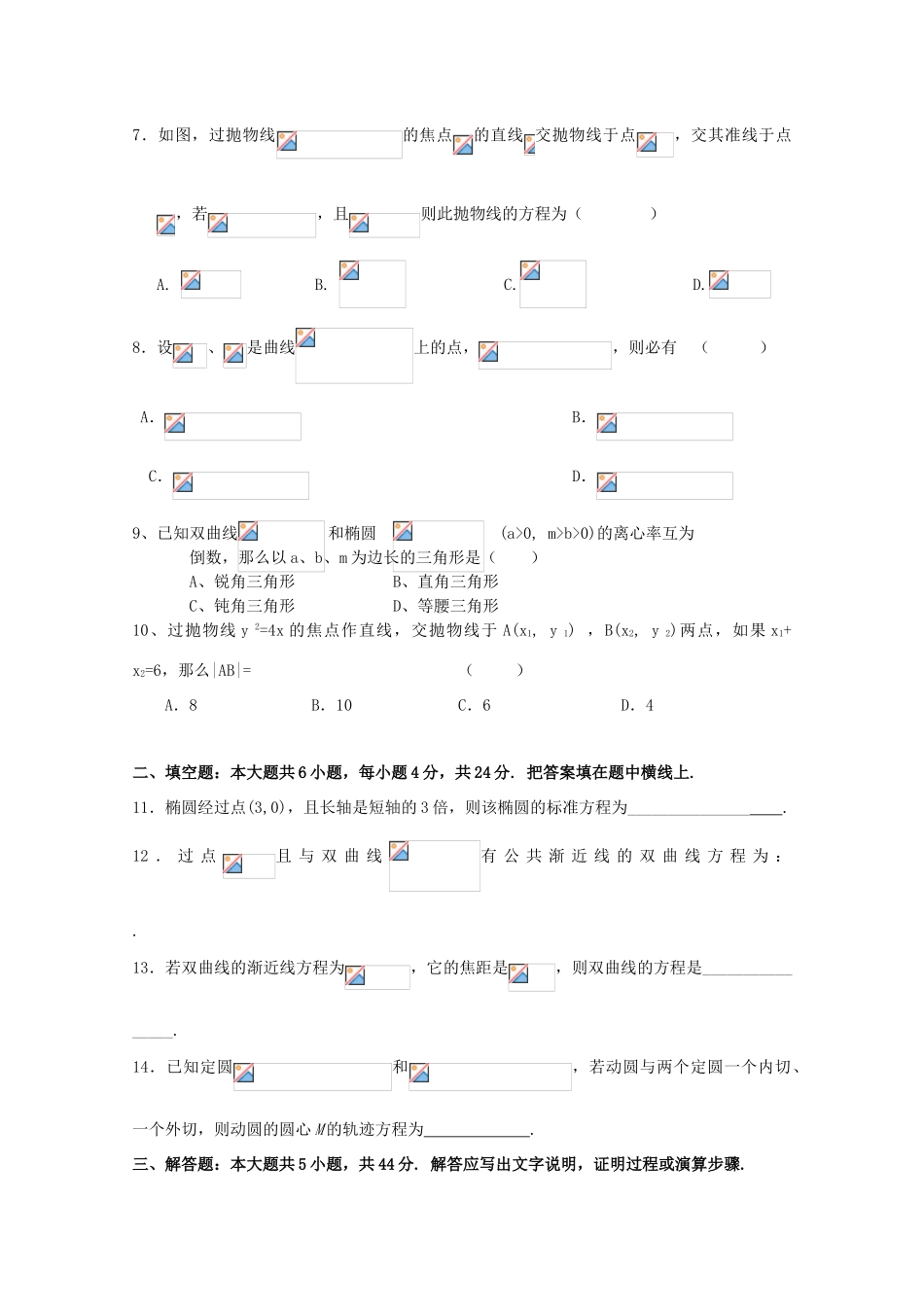 广东省江门市高考数学一轮复习专项检测试题 圆锥曲线与方程-人教版高三全册数学试题_第2页