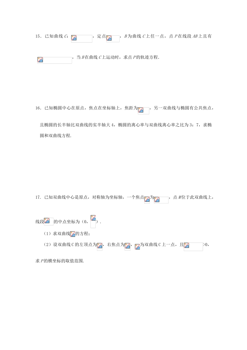 广东省江门市高考数学一轮复习专项检测试题 圆锥曲线与方程-人教版高三全册数学试题_第3页