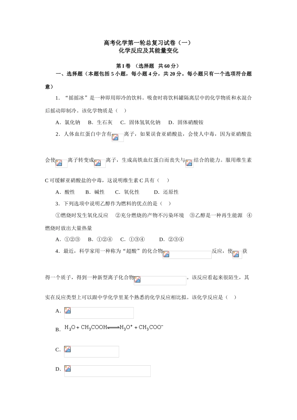 化学反应及其能量变化（一）_第1页