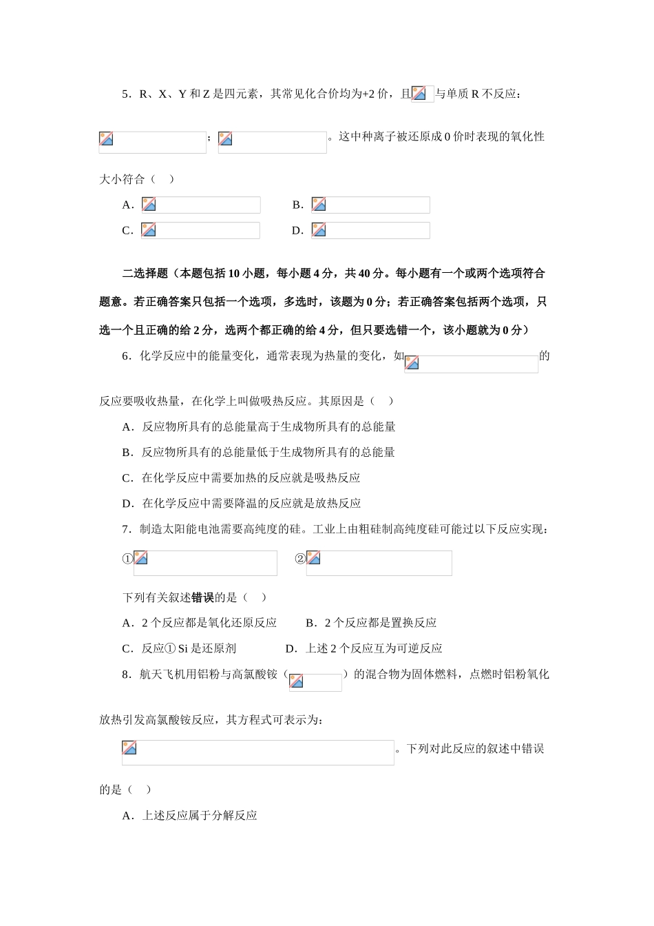 化学反应及其能量变化（一）_第2页