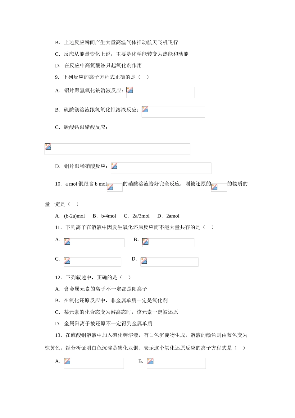 化学反应及其能量变化（一）_第3页