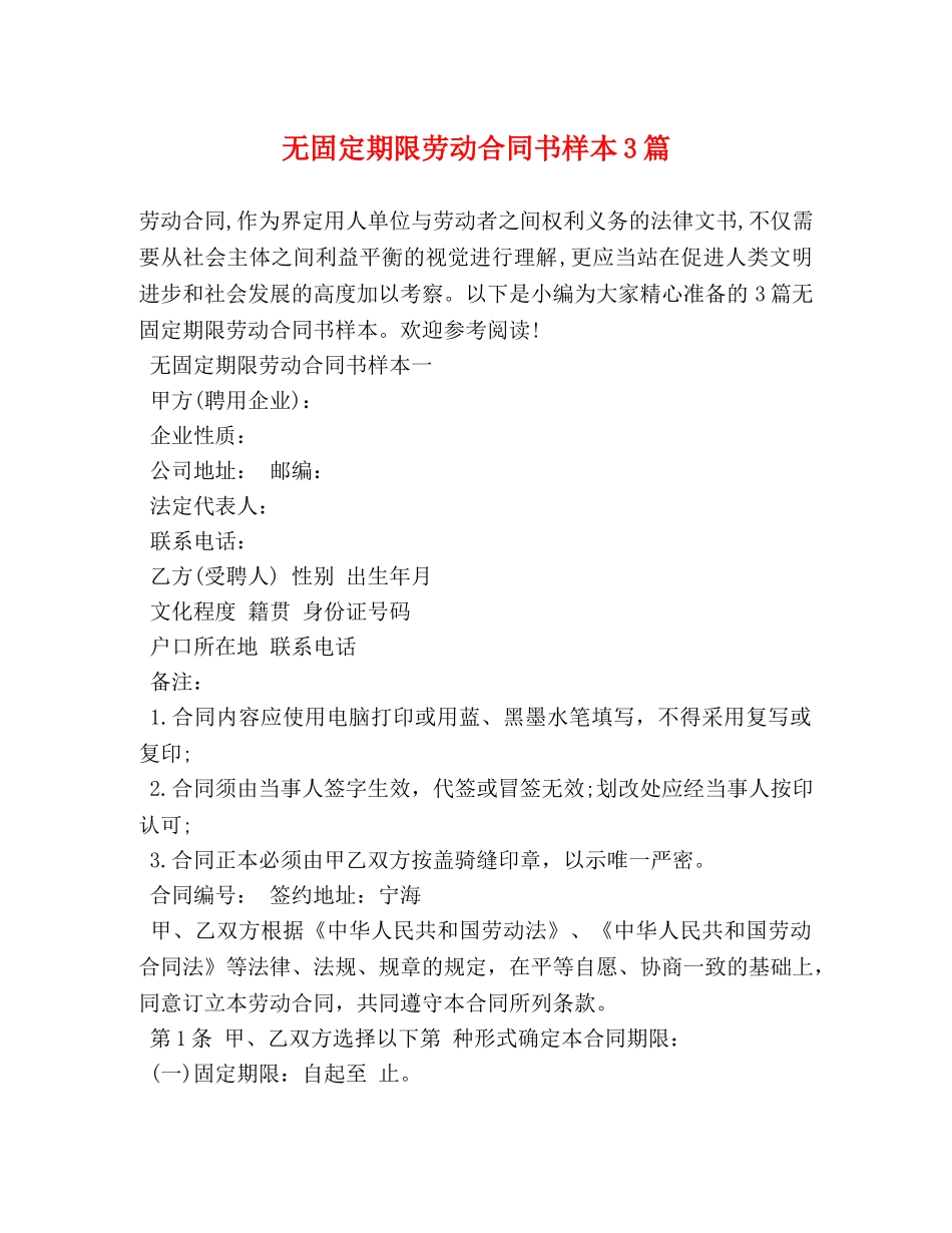 无固定期限劳动合同书样本3篇 (2) _第1页