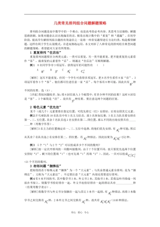 高考数学复习点拨 几类常见排列组合问题解题策略