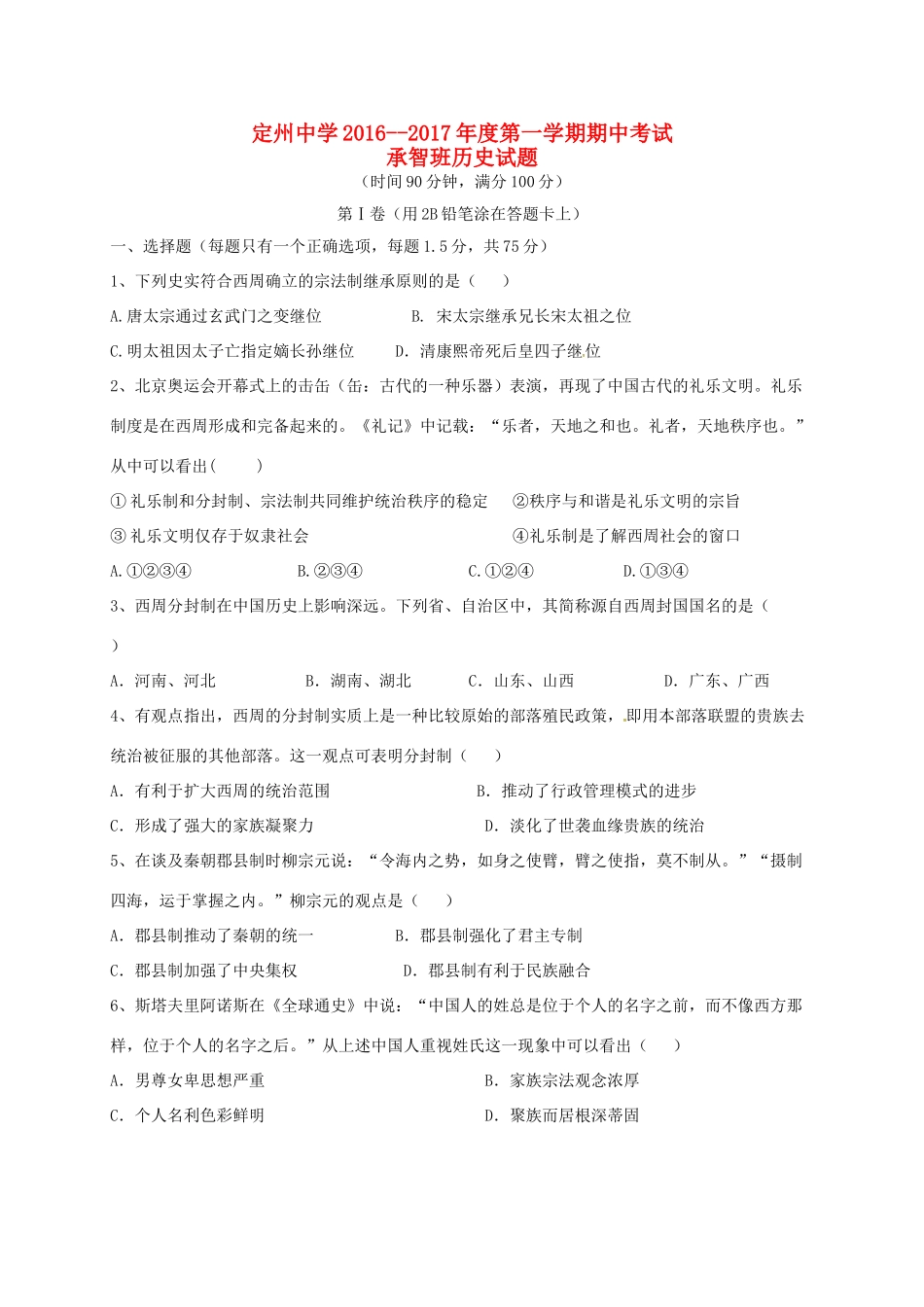 高一历史上学期期中试题（承智班）-人教版高一全册历史试题_第1页