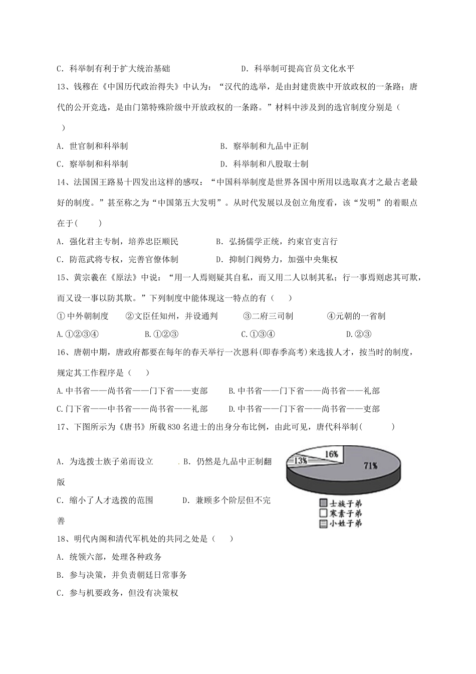 高一历史上学期期中试题（承智班）-人教版高一全册历史试题_第3页