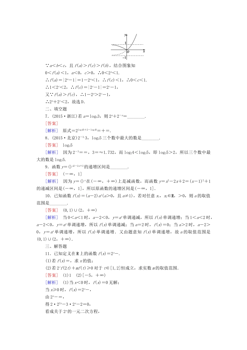 （新课标）高考数学一轮复习 第二章 函数、导数及其应用 第4讲 指数与指数函数习题-人教版高三全册数学试题_第2页